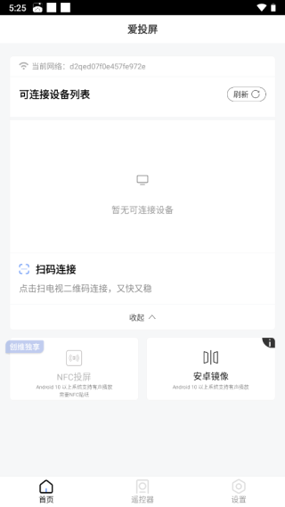 爱投屏app