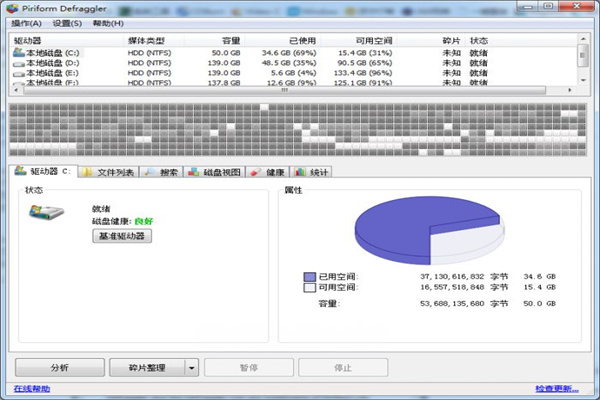 Defraggler截图1
