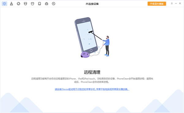 PhoneClean截图2