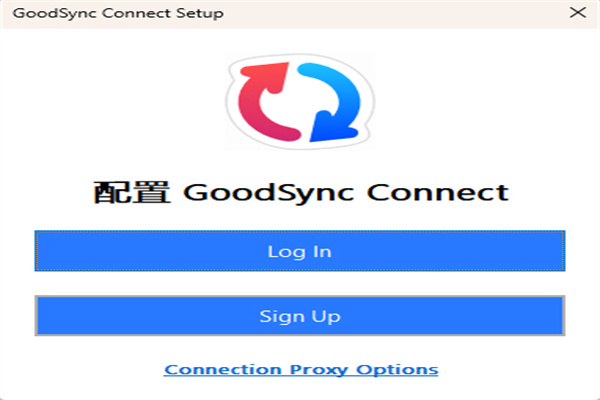 GoodSync2Go文件备份同步工具1