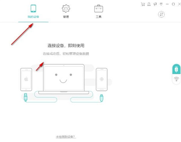 Apowersoft手机管理大师