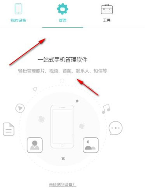 Apowersoft手机管理大师