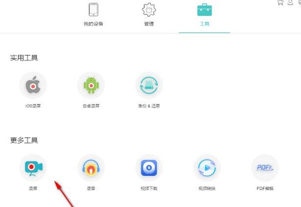 Apowersoft手机管理大师