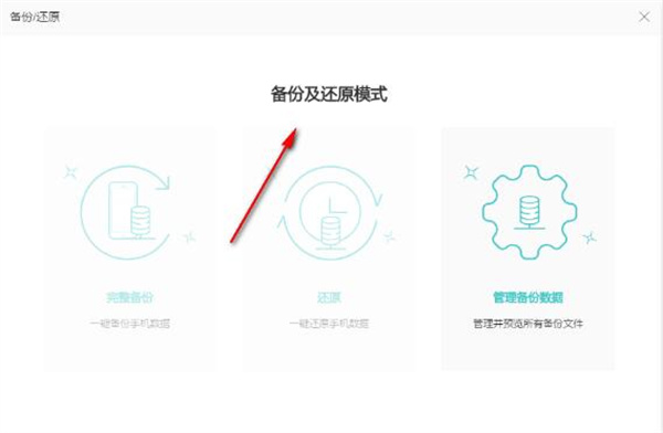 Apowersoft手机管理大师