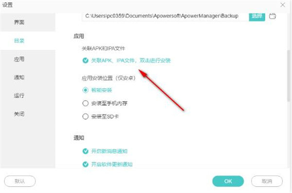 Apowersoft手机管理大师