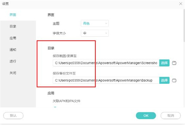 Apowersoft手机管理大师