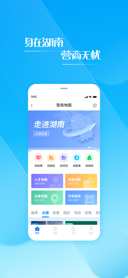 湘易办截图1