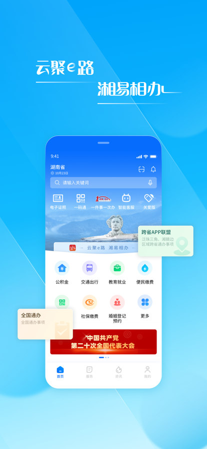 湘易办截图3