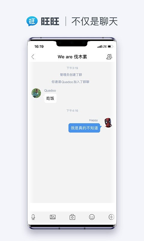 旺旺商聊截图2