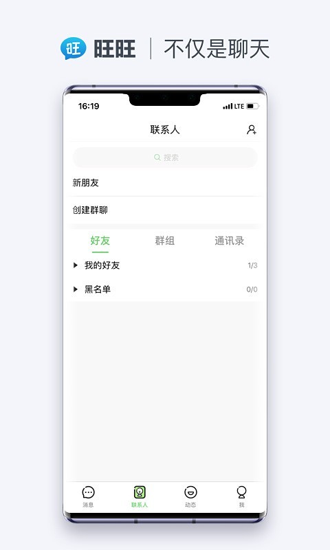 旺旺商聊截图3