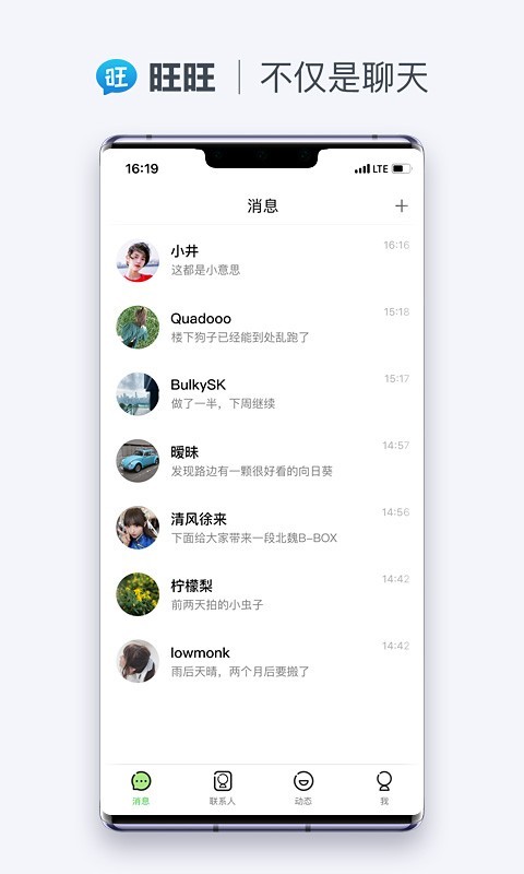 旺旺商聊截图4