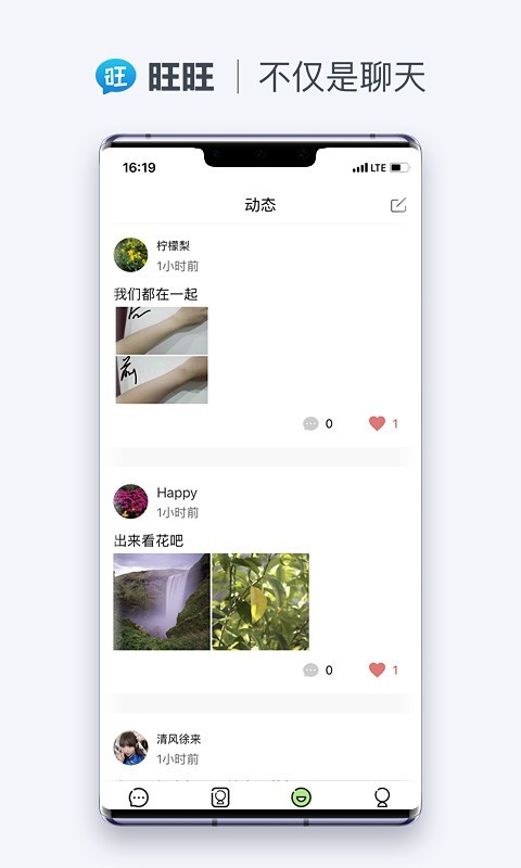 旺旺商聊截图5