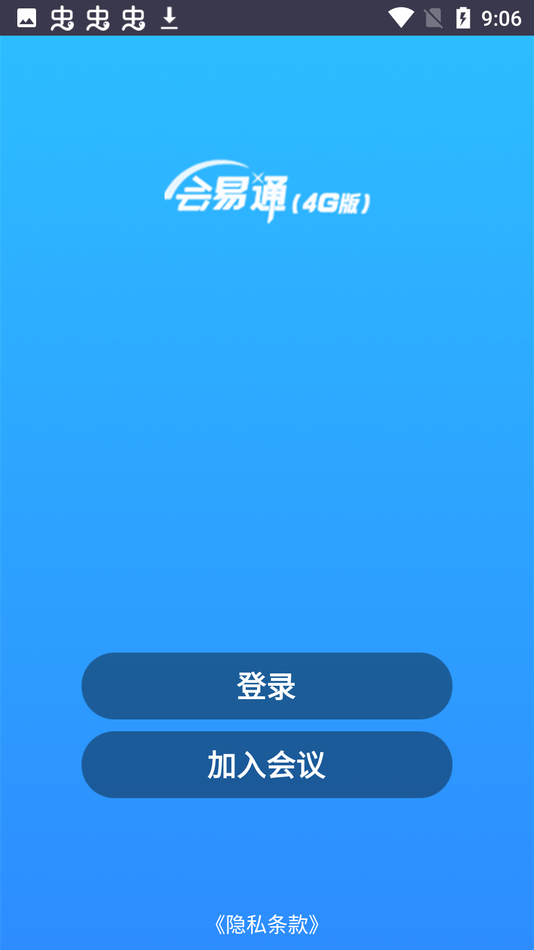 会易通截图1