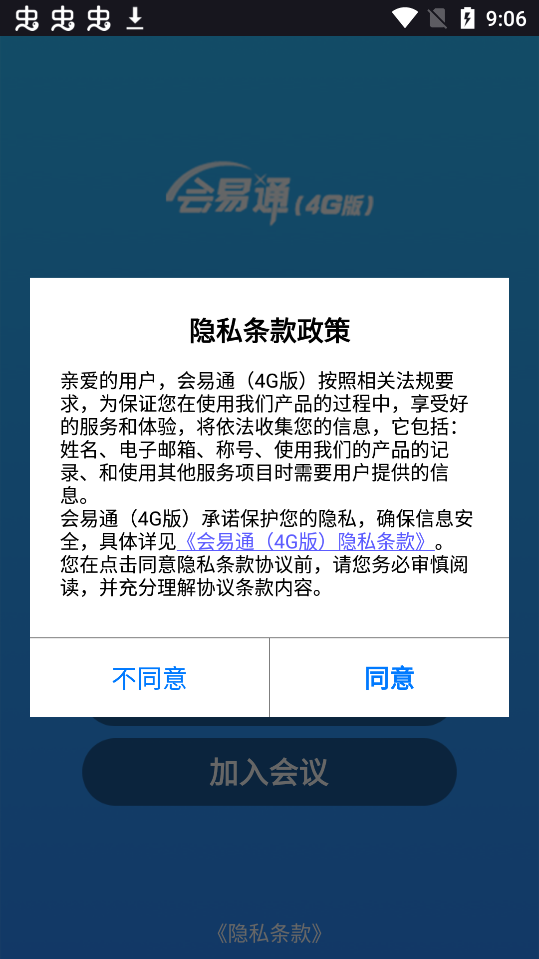 会易通截图4