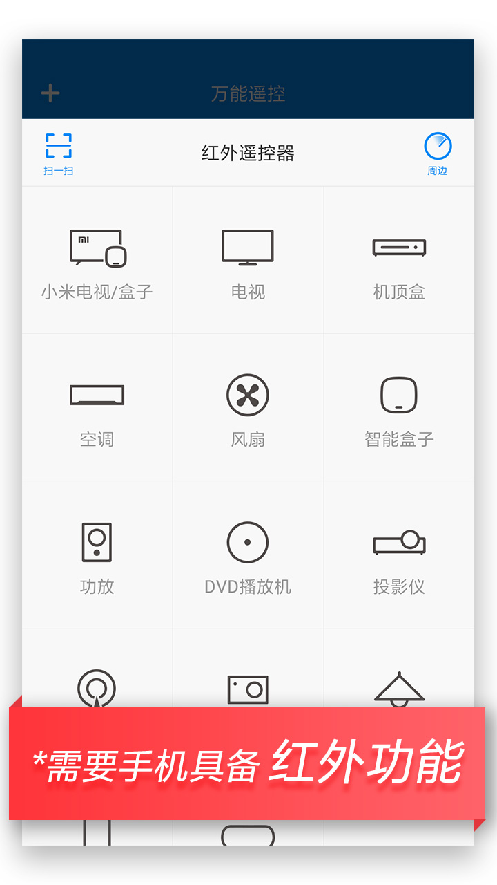 小米万能遥控器截图3