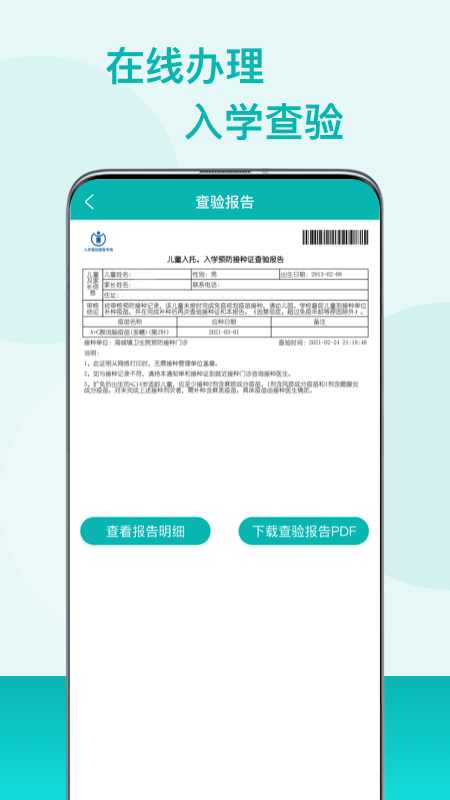 粤苗app截图1