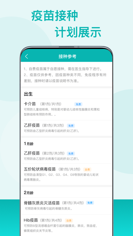 粤苗app截图3