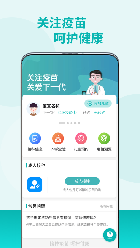 粤苗app截图4