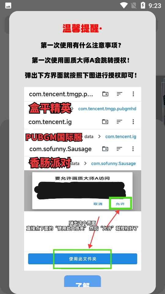 画质解密Pro助手截图1