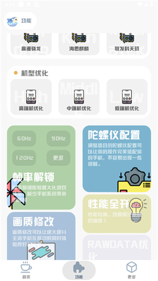 MT画质助手app截图3