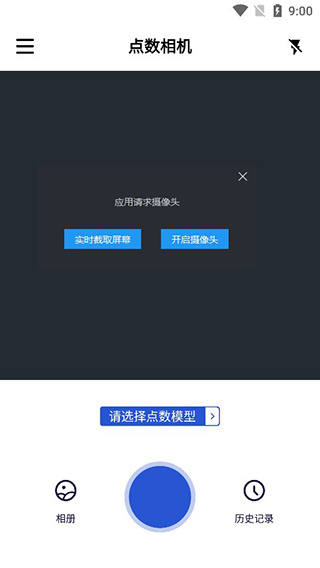 点数相机app