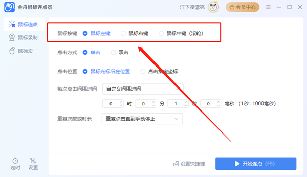 金舟鼠标连点器