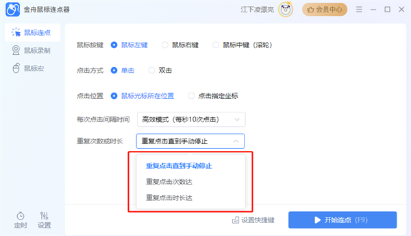 金舟鼠标连点器