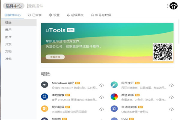 utools插件截图2