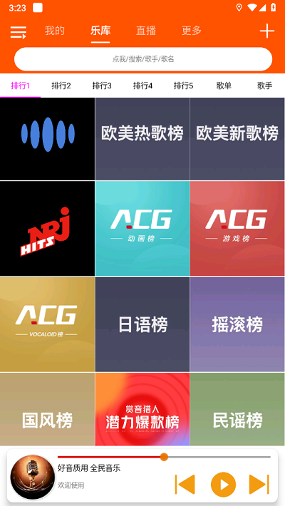 全民音乐截图4