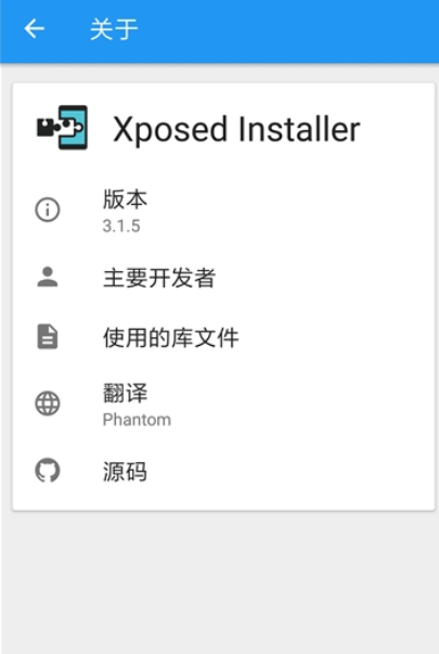 xposed框架截图1