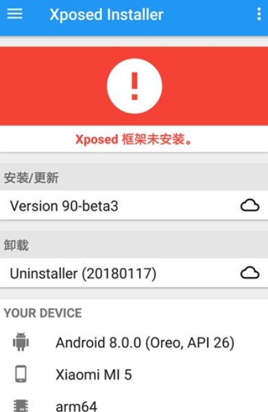 xposed框架截图2