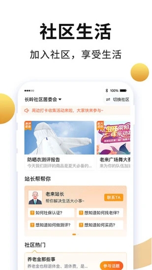 老来健康截图4