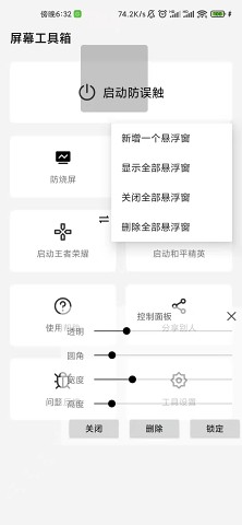 屏幕工具箱截图5