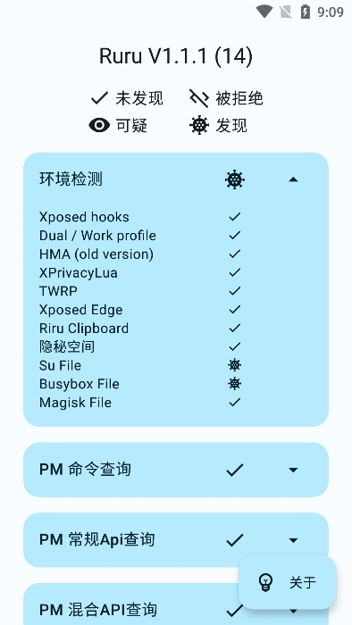 Ruru环境检测器截图3