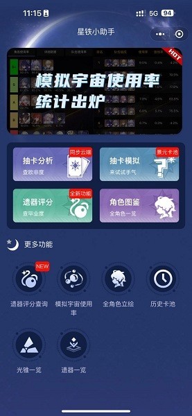 星铁小助手截图1