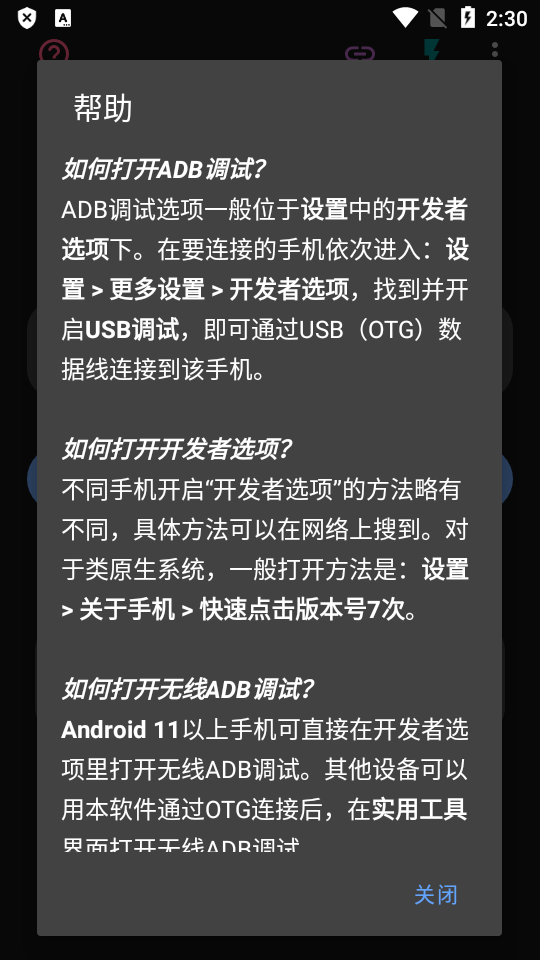 adb甲壳虫助手截图2