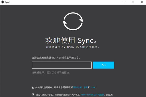 Resilio Sync电脑版1