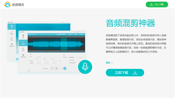 Apowersoft录音精灵截图3