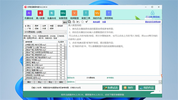 好易迅配音专家电脑版截图1