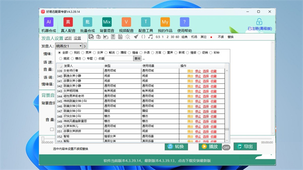 好易迅配音专家电脑版截图2