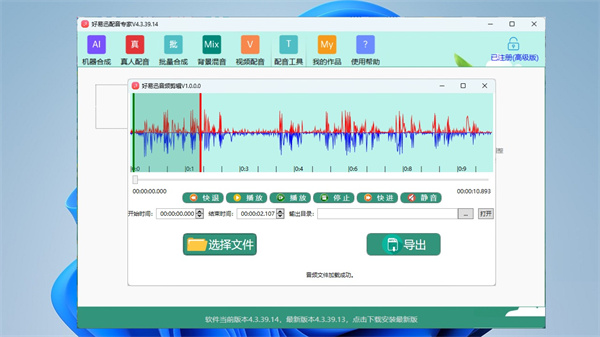 好易迅配音专家电脑版截图3