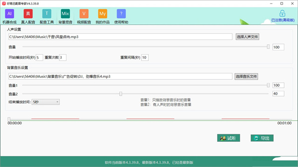 好易迅配音专家电脑版截图4