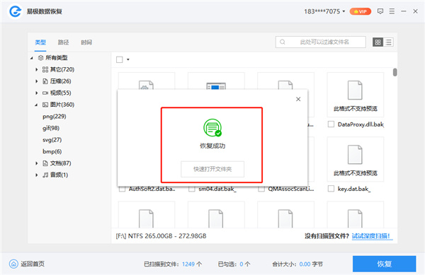 易极数据恢复