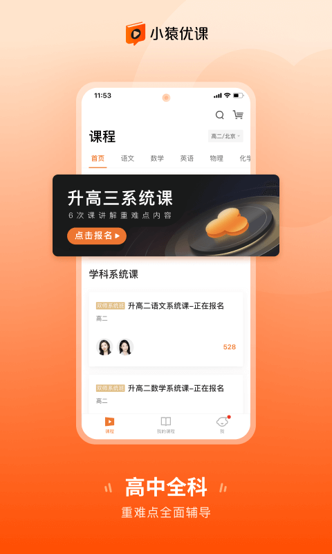 小猿优课app截图4