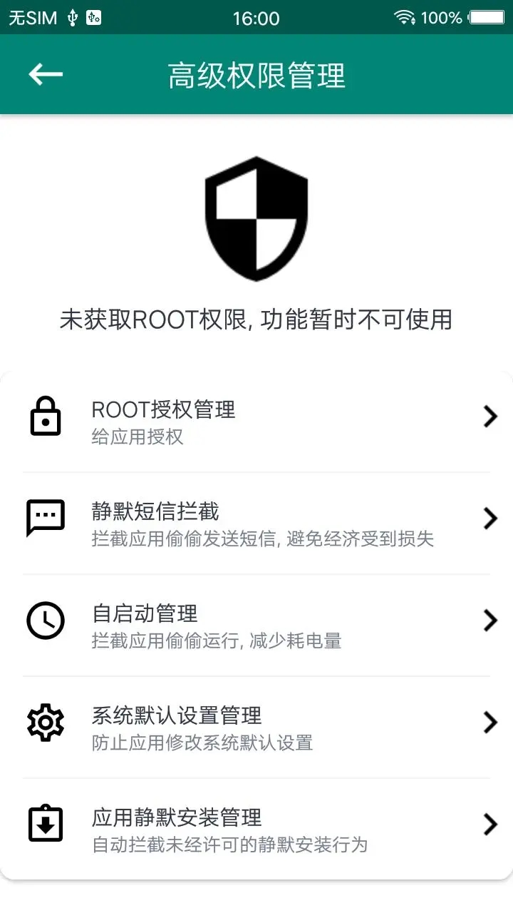 ROOT大师截图2