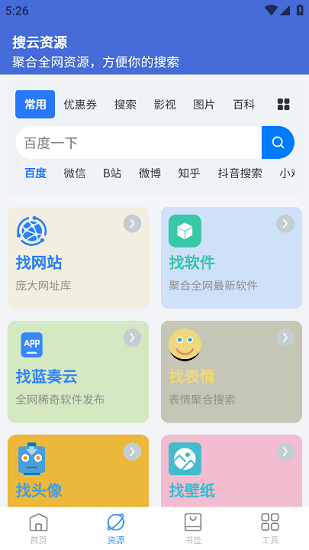 搜云书签截图1