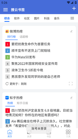 搜云书签截图4