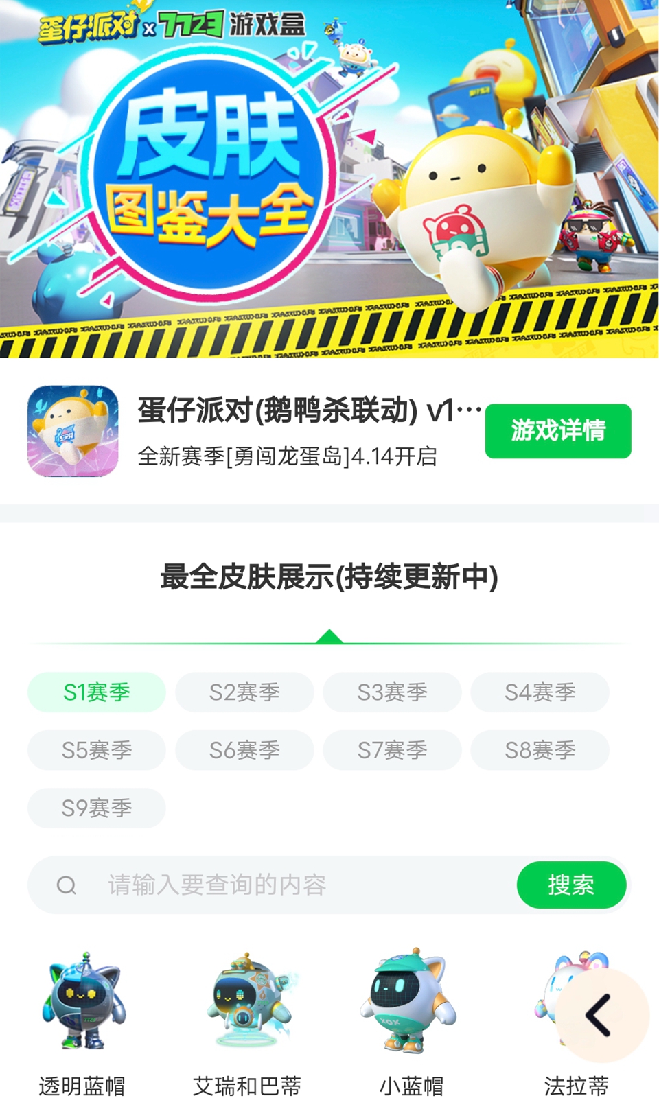 蛋仔派对皮肤工具截图2