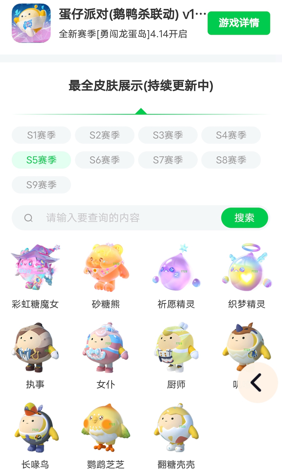 蛋仔派对皮肤工具截图1