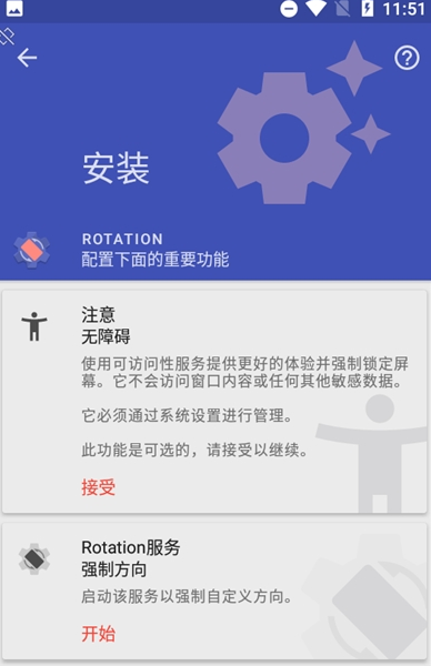 rotation屏幕旋转截图4